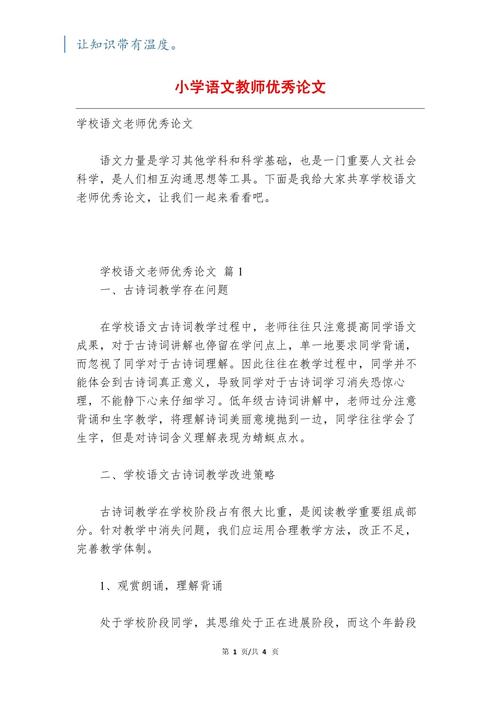 教师教育教学优秀论文-图2