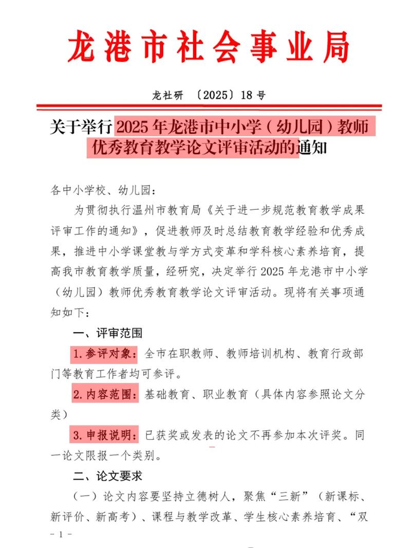 教师教育教学优秀论文-图3