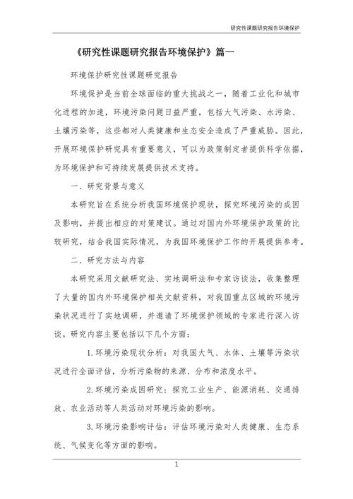 环保产业发展研究论文-图1