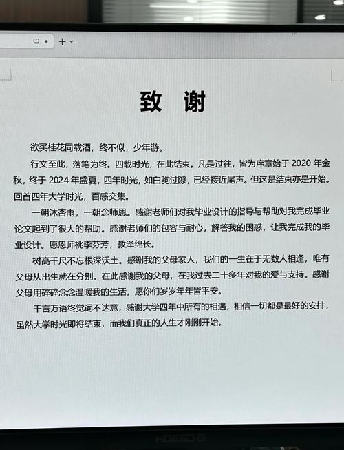 参考文献后面加致谢附录-图1