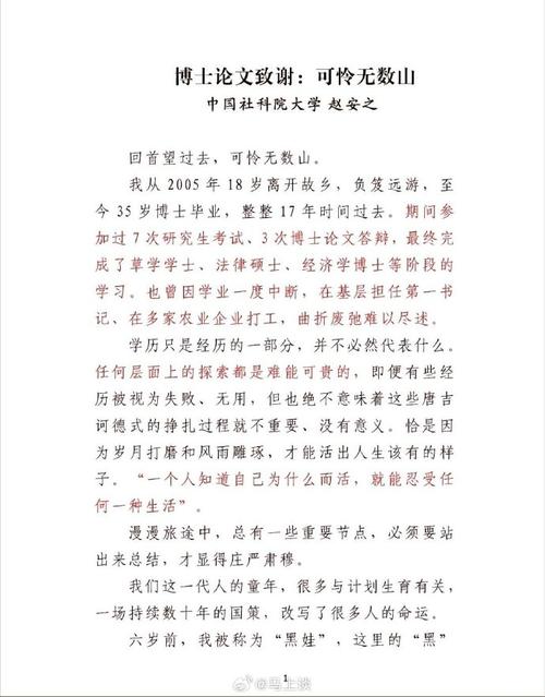 参考文献后面加致谢附录-图3