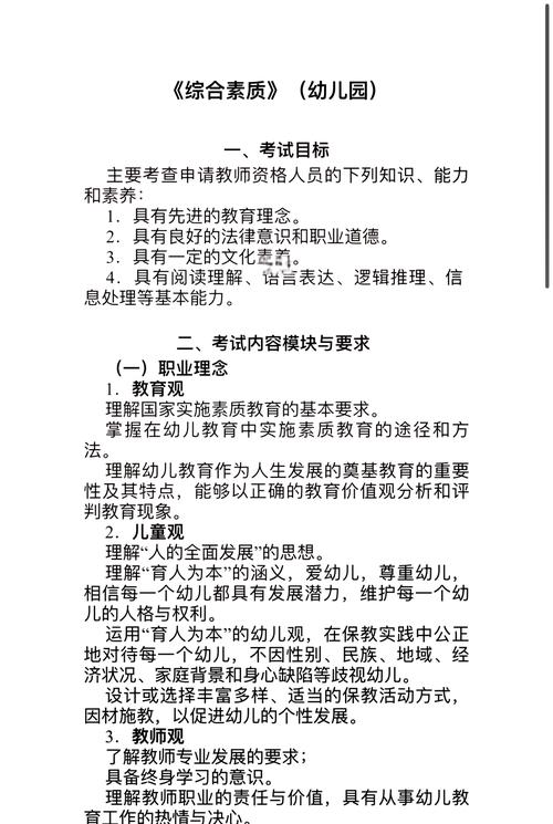 关于幼儿教师素质研究-图1