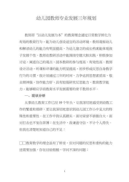 学前教育专业教师发展-图1 学前教育专业教师发展-图1