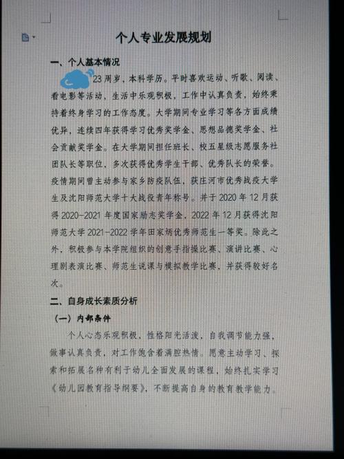 学前教育专业教师发展-图3 学前教育专业教师发展-图3