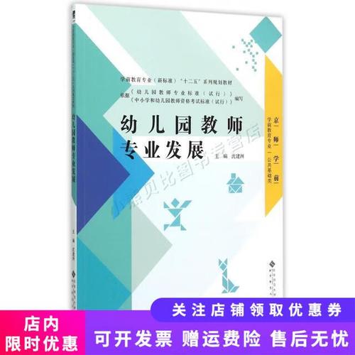 学前教育专业教师发展-图2 学前教育专业教师发展-图2