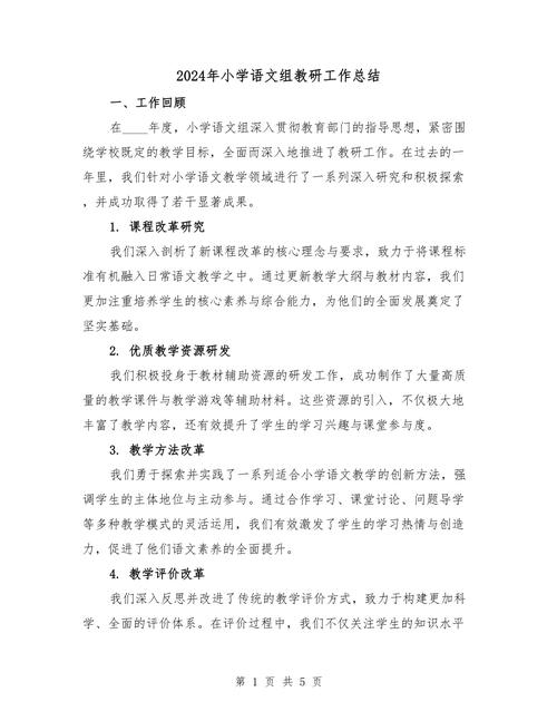 小学教育教学学术总结，如何提升教学实效？-图1