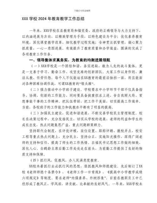 小学教育教学学术总结，如何提升教学实效？-图2