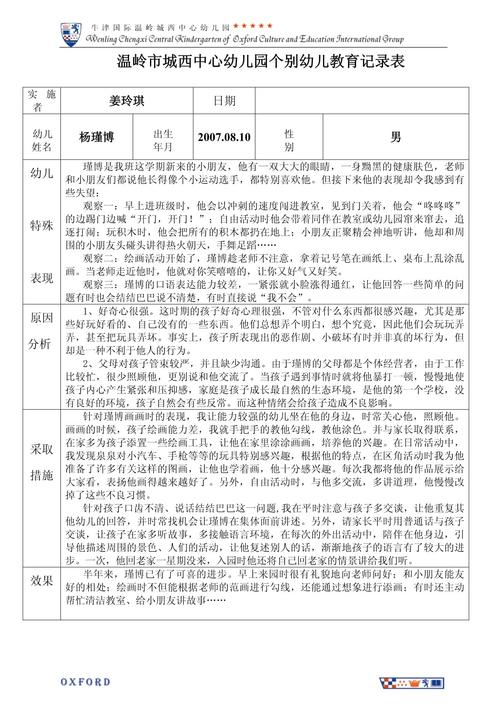 某某幼儿个案研究论文，如何有效开展个案分析？-图1