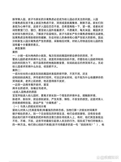 某某幼儿个案研究论文，如何有效开展个案分析？-图3