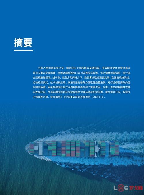 多式联运国外研究现状-图2