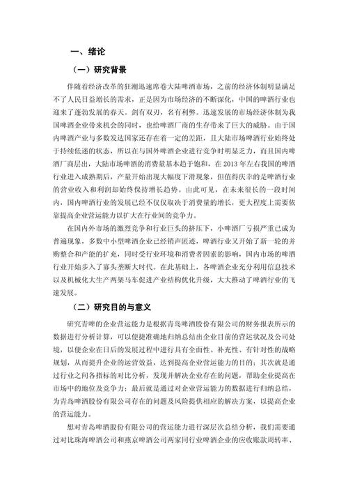 超市运营管理研究论文-图1