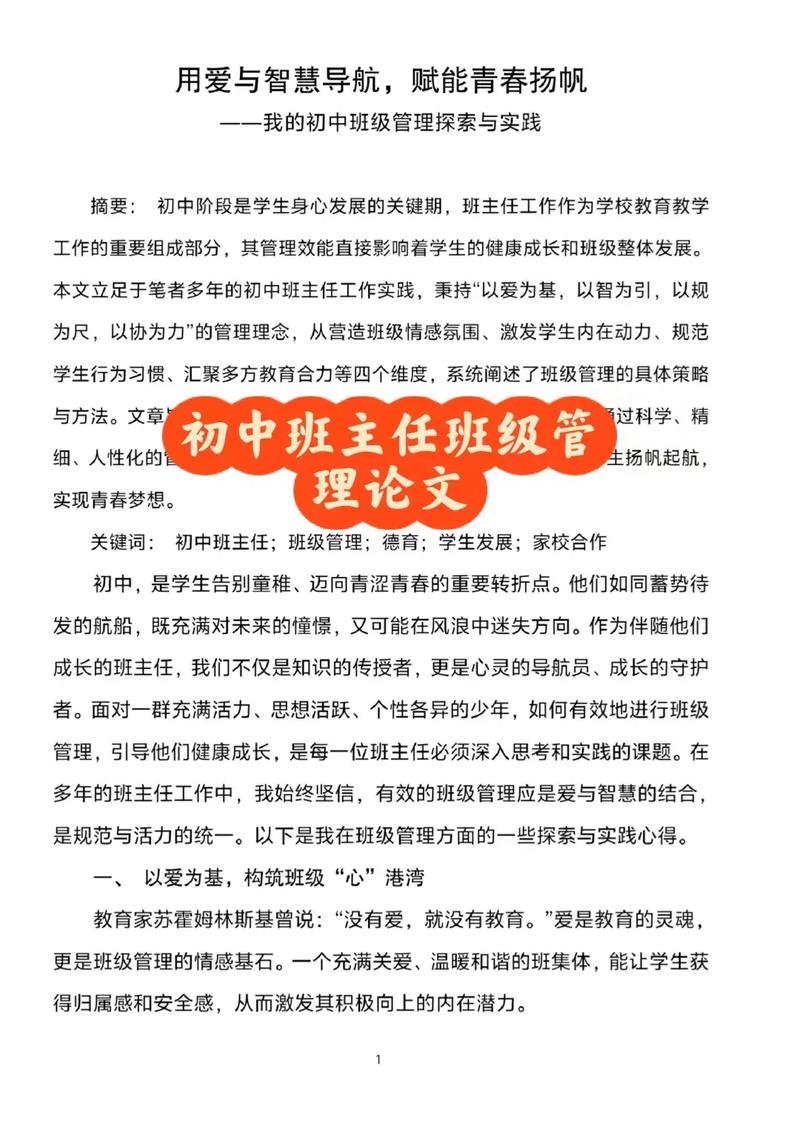 教育管理专业期刊论文的核心议题是什么？-图3