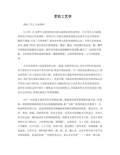 烹饪专业论文参考文献有哪些？-图1