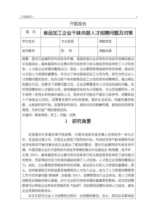 烹饪专业论文参考文献有哪些？-图3