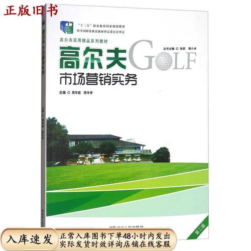 高尔夫市场营销参考文献-图1