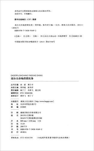 高尔夫市场营销参考文献-图2