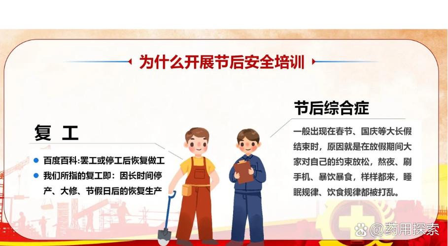 加强工务职工安全教育-图1