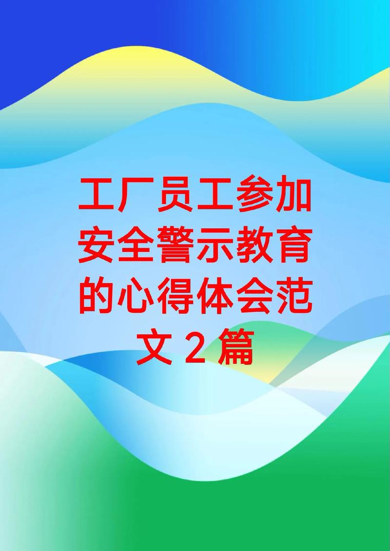 加强工务职工安全教育-图2