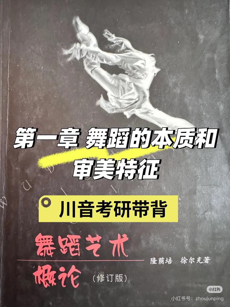 国外对中国舞蹈研究有何新视角？-图3