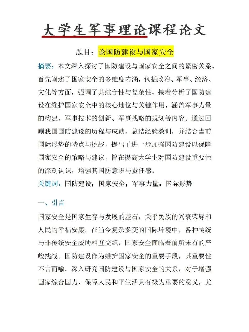 国防参考文献有哪些核心方向？-图1