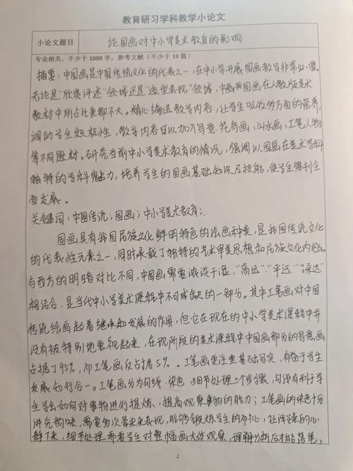 优质教育学论文范文如何撰写？-图2