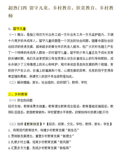 留守儿童教育现状如何？-图1