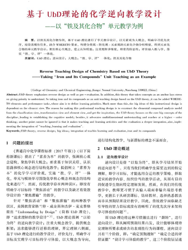 中学化学教材如何优化教学实践？-图1