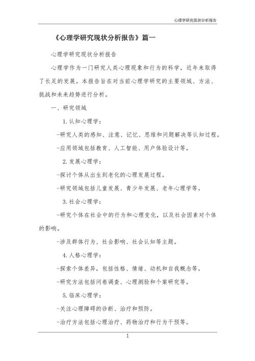 如何撰写规范的研究结果分析报告？-图3