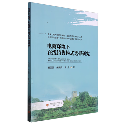 电子商务模式选择研究-图1
