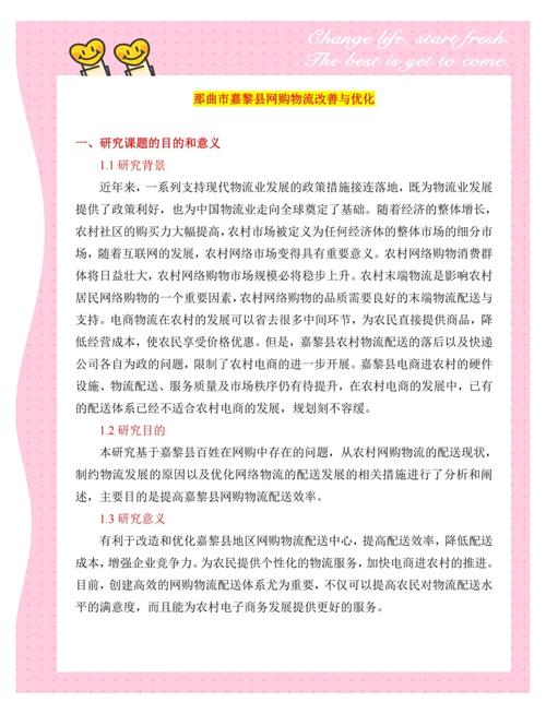 中国农村物流研究论文-图1