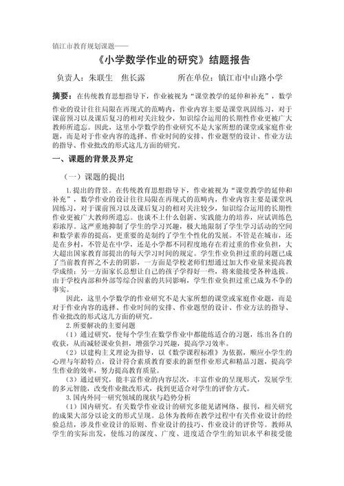 课题研究如何突破教学难点?-图1 课题研究如何突破教学难点?-图1