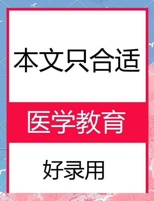 医学教育有哪些核心期刊？-图3