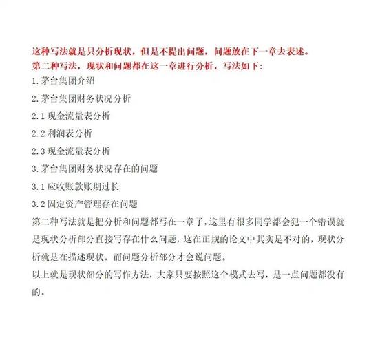 财务问题分析研究论文-图3