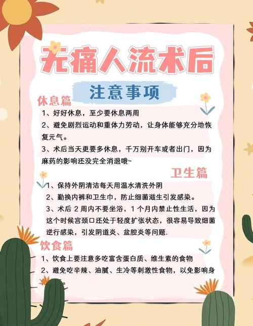 人工流产术后健康教育-图1