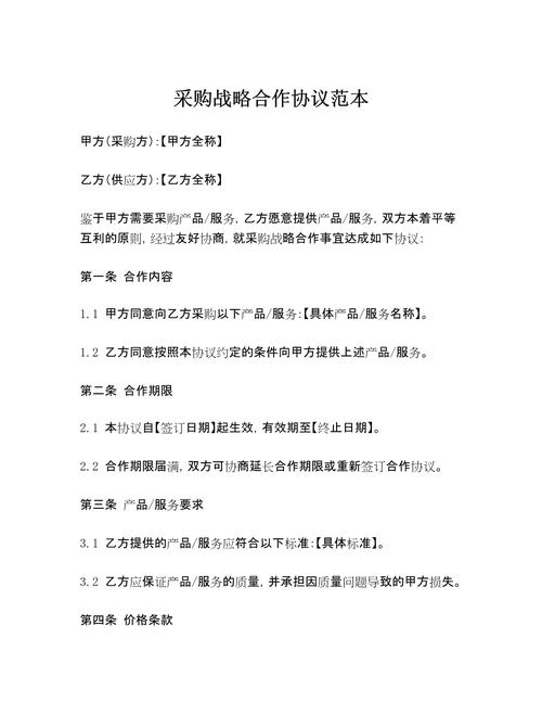 采购战略的论文参考文献-图1