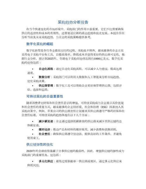 采购战略的论文参考文献-图2