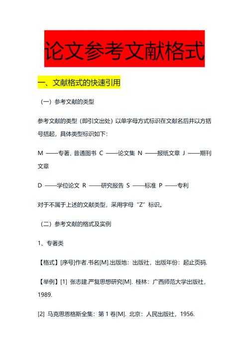 论文怎样给参考文献排序-图1