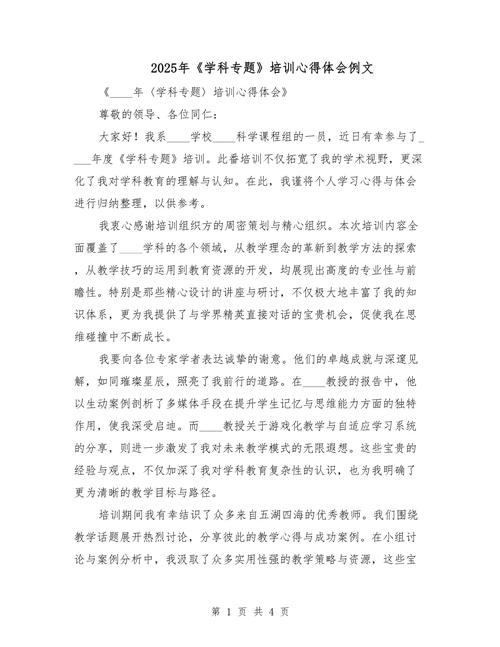 教育技术培训研修心得-图1