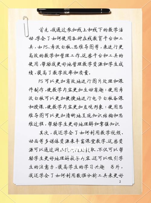 教育技术培训研修心得-图2