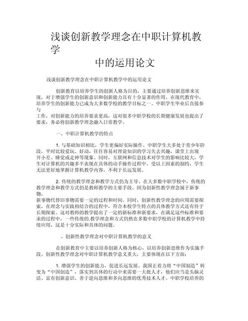 中职职业教育论文拟题-图1