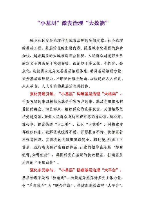 基层社会治理研究论文-图1 基层社会治理研究论文-图1