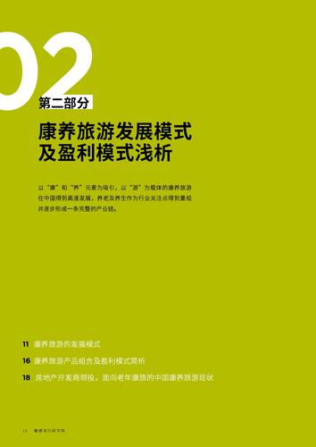 康养旅游发展意义何在？价值体现在哪？-图3