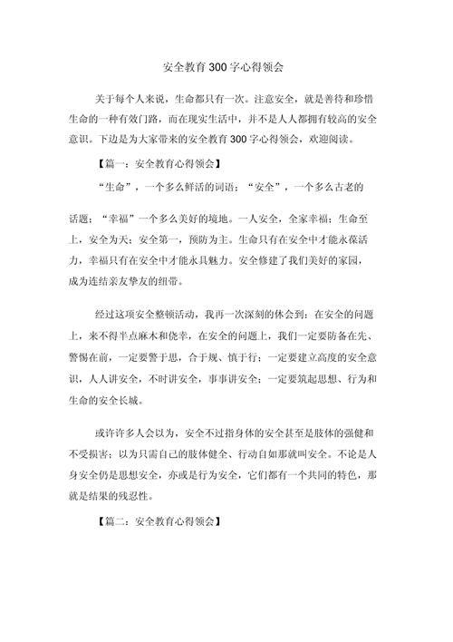 学生安全教育条例心得，如何学以致用？-图3