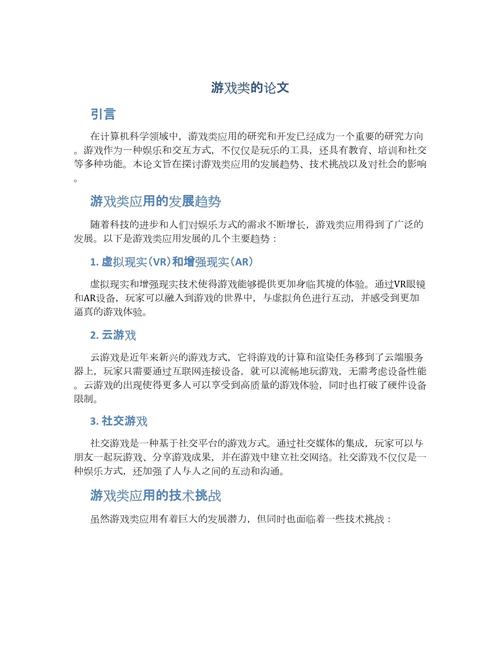 有关游戏设计的参考文献-图1