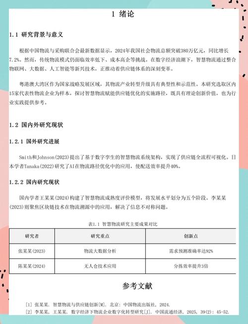 建立物流中心的参考文献-图3