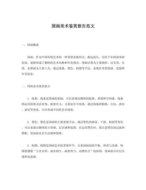 美术教育见习报告格式-图1 美术教育见习报告格式-图1