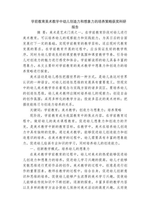 幼儿美术创造参考文献有哪些?-图1 幼儿美术创造参考文献有哪些?-图1