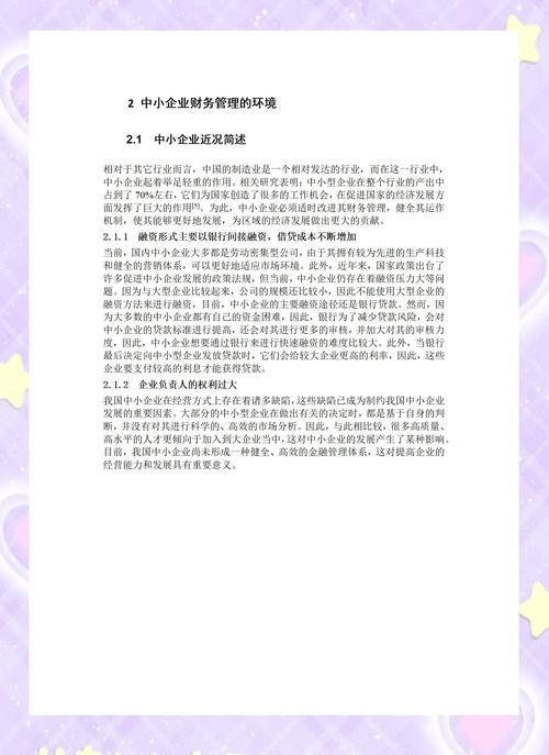 高校财务管理研究综述有何新进展与挑战？-图2