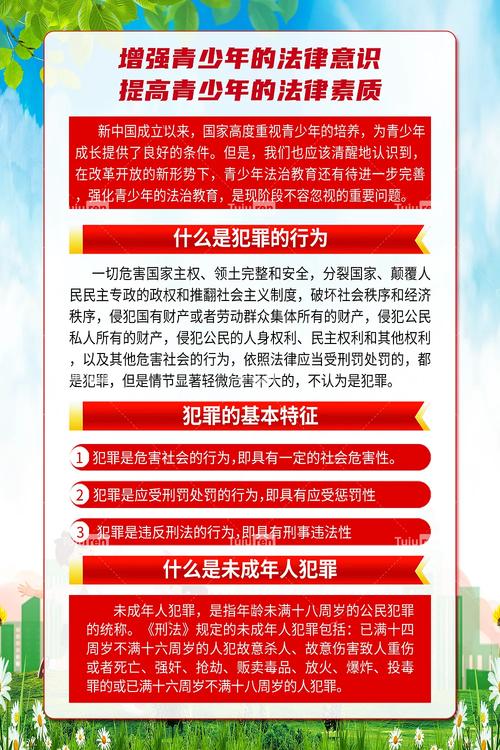 本周法治教育节目启示-图1