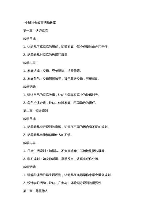 幼儿中班品德教案如何设计更有效？-图2